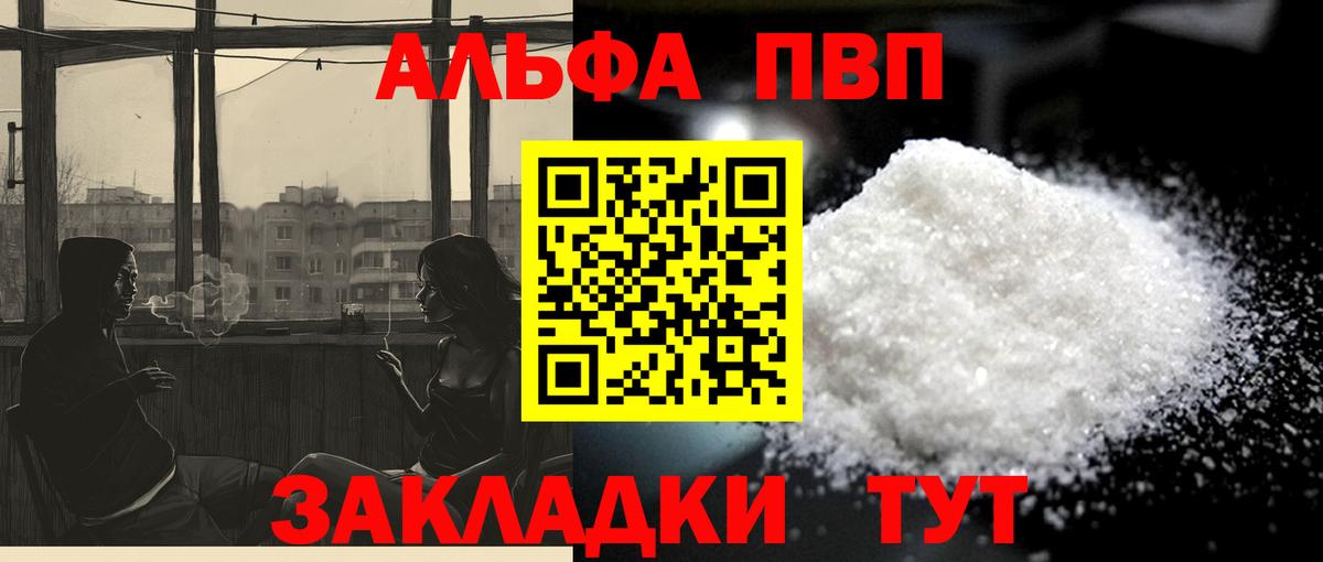 A PVP кристаллы  A PVP Crystall  Мичуринск  Вход с VPN 