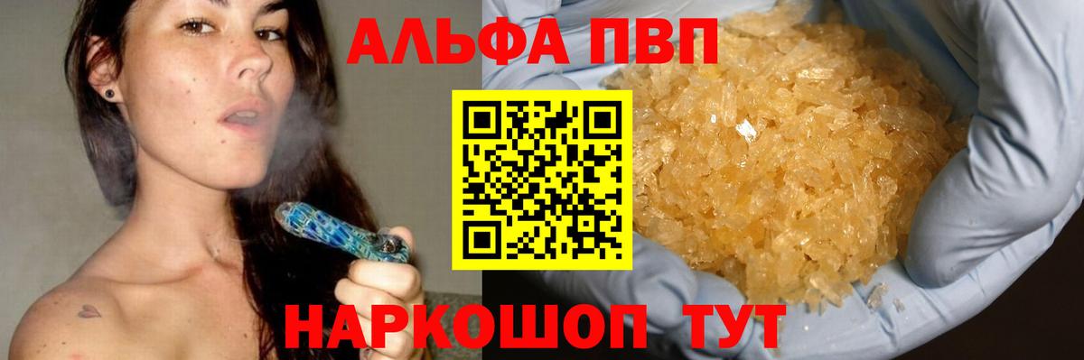 Альфа ПВП VHQ Мичуринск