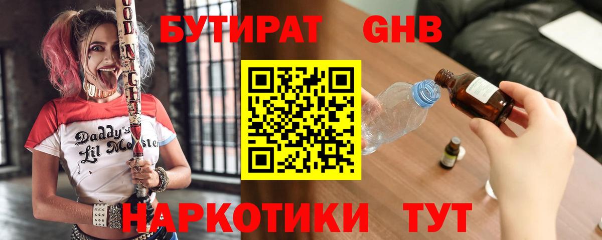 Мичуринск  БУТИРАТ  Вход с VPN  БУТИРАТ жидкий экстази 