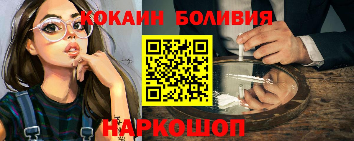 КОКАИН Боливия Мичуринск