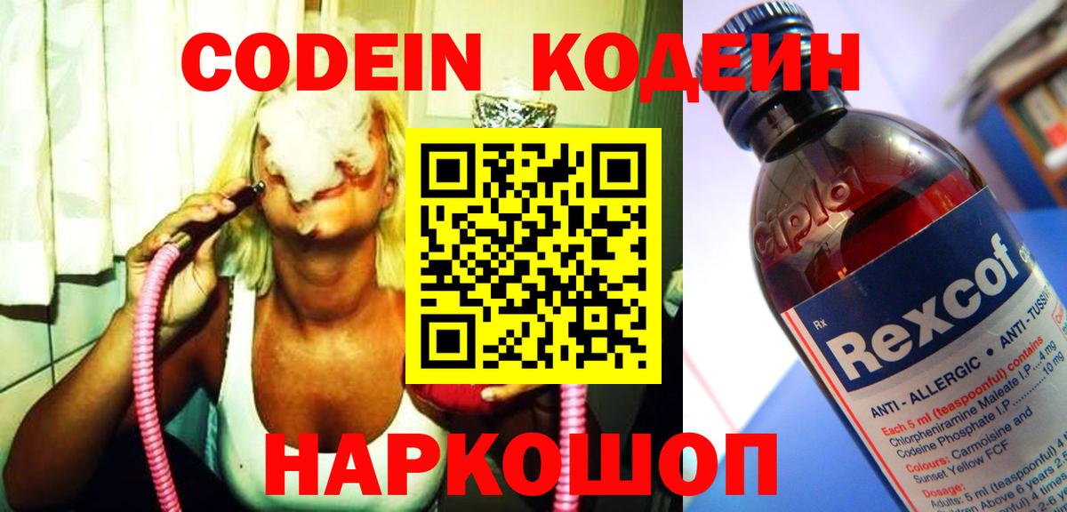 Мичуринск  Кодеиновый сироп Lean напиток Lean (лин)  Вход с VPN 
