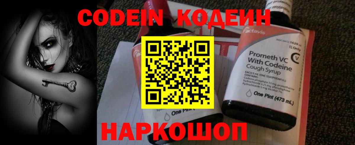 Кодеин Purple Drank Мичуринск