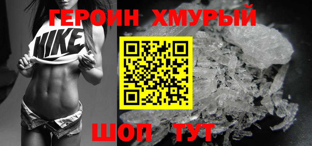 Героин Афган  Вход с VPN  ГЕРОИН  Мичуринск 