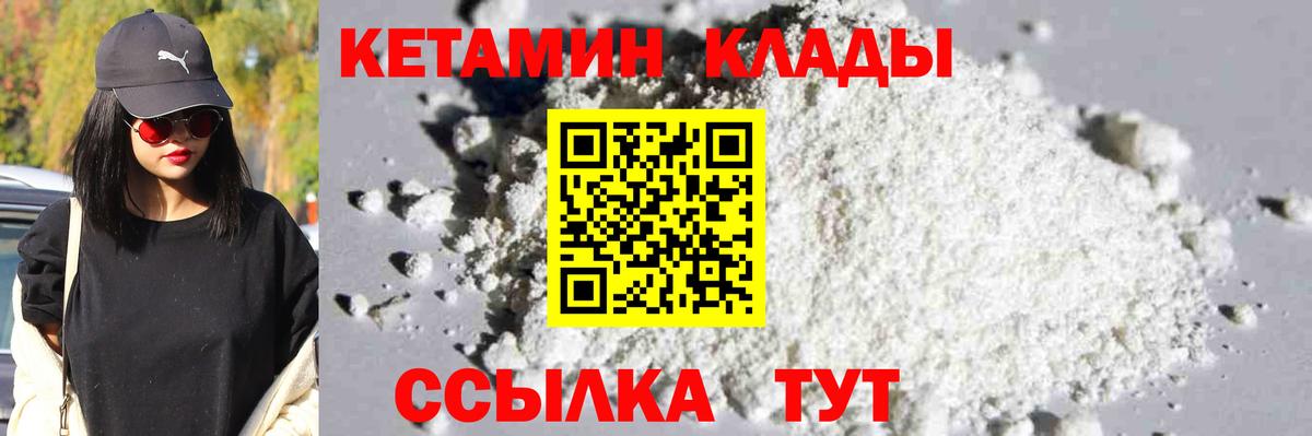 Мичуринск  КЕТАМИН VHQ  Вход с VPN 