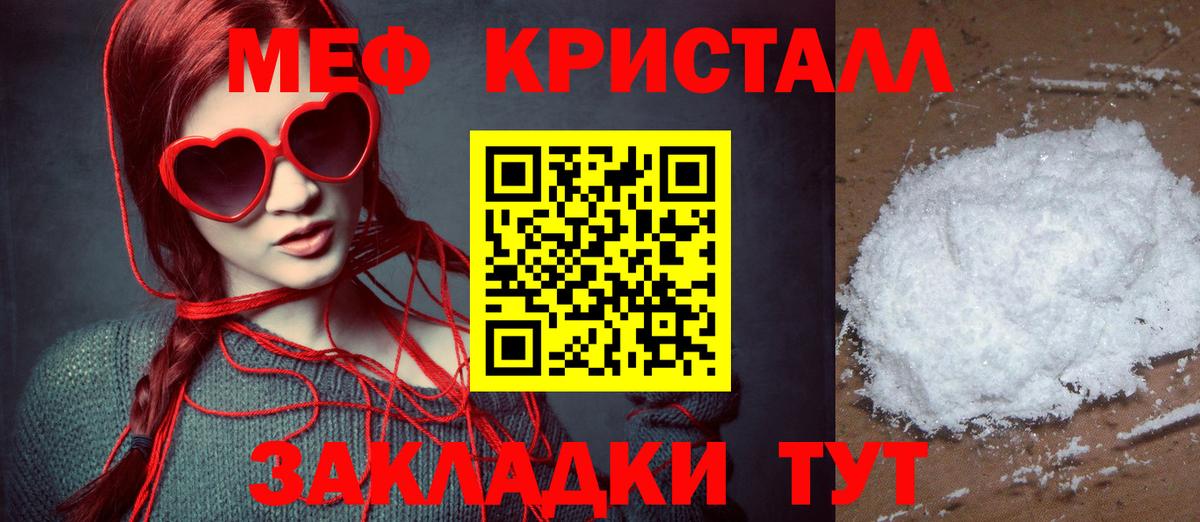 Меф мяу мяу  Мичуринск