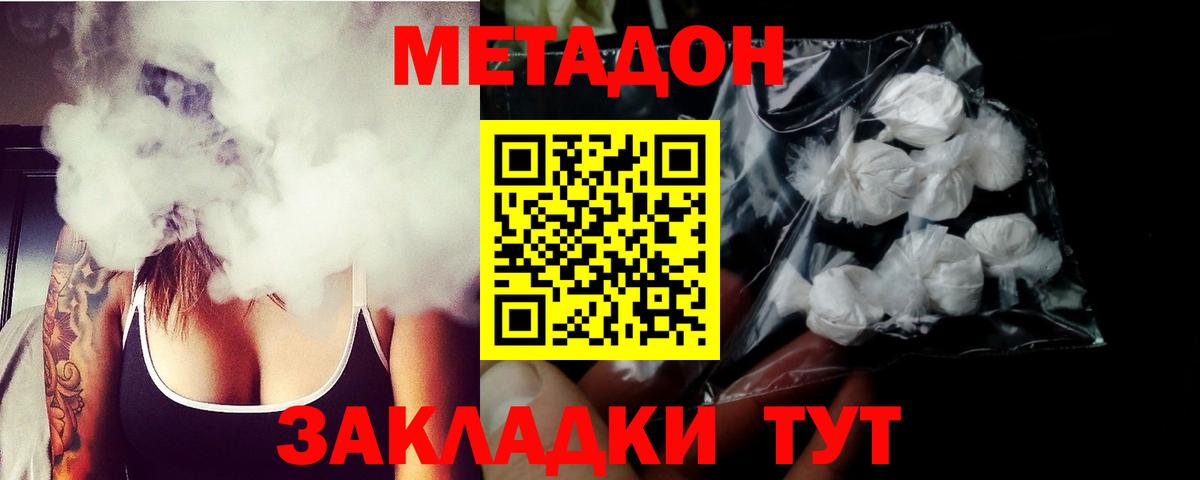 Метадон methadone  Вход с VPN  Метадон белоснежный  нарко площадка формула  Мичуринск 